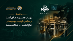 بازتاب دستاوردهای آریا سنجش آسیا در رسانه ملی