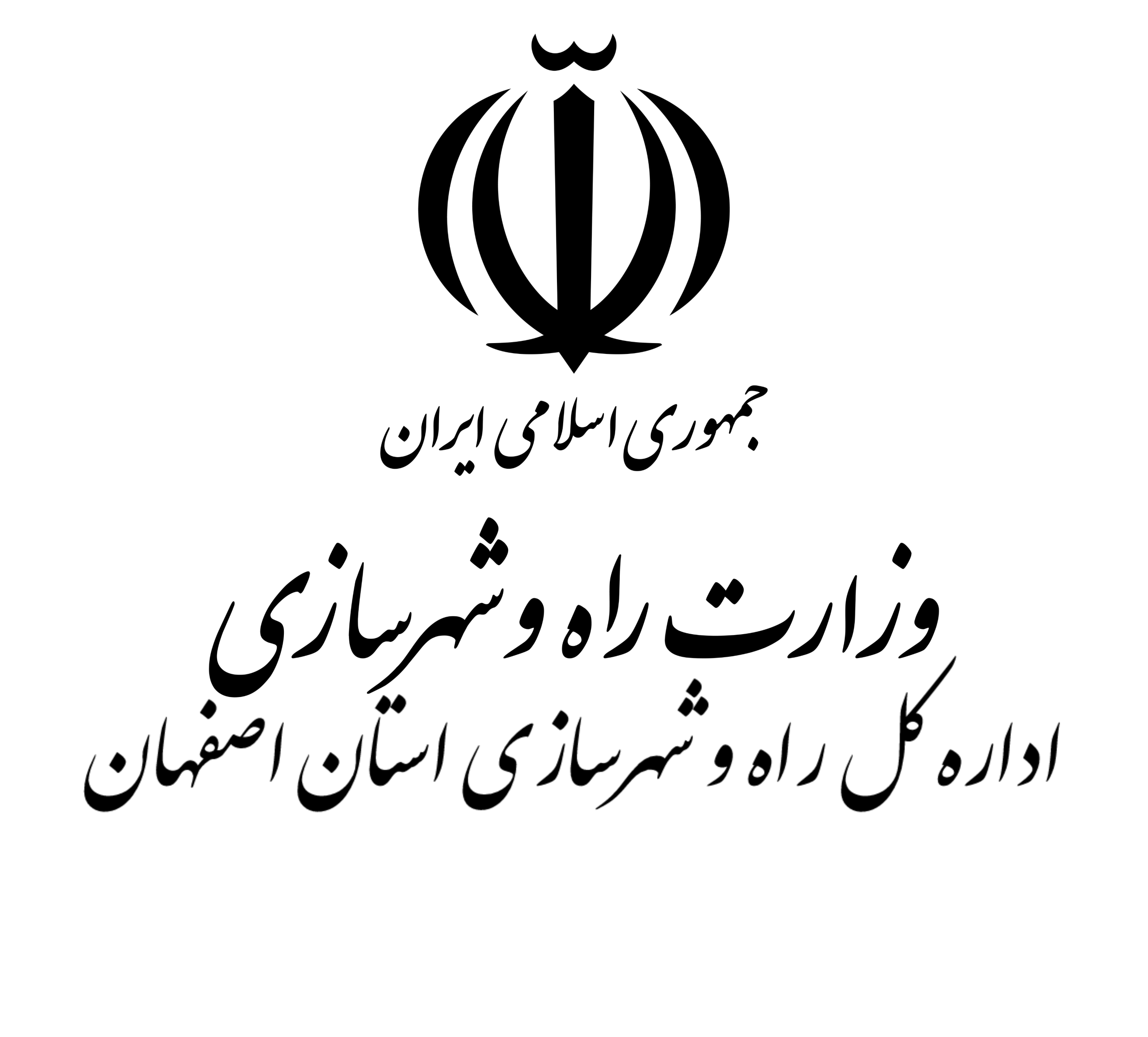 وزارت شهرسازی اصفهان