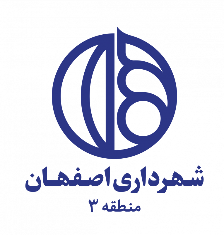 شهرداری اصفهان ۳